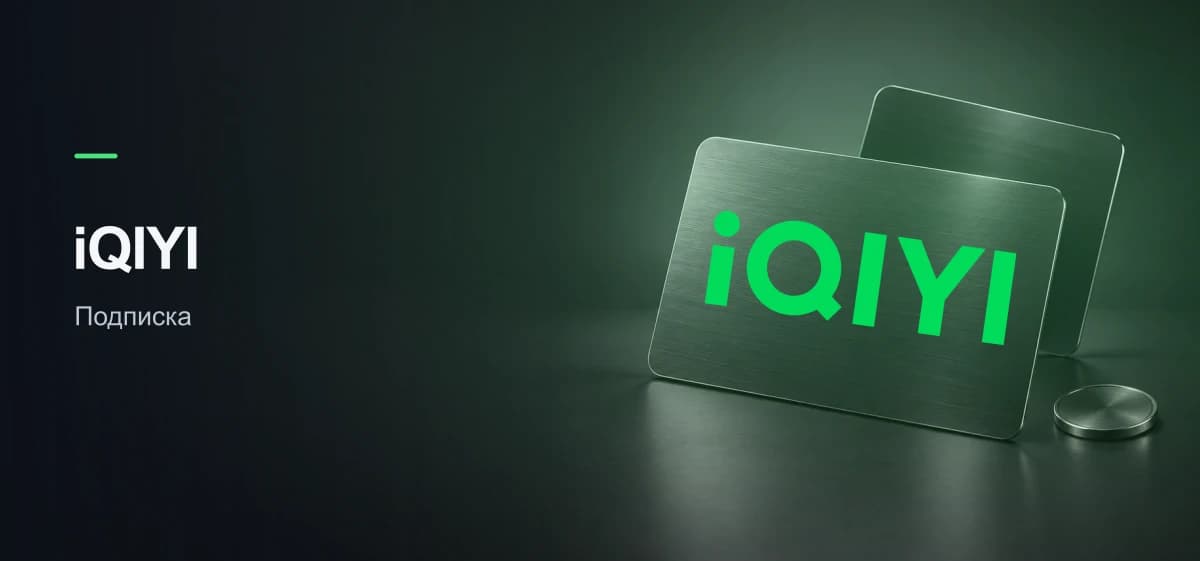 Официальный логотип iQIYI для цифрового кода сервиса