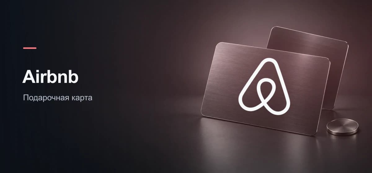 Брендированная подарочная карта Airbnb с изображением отдыха у моря