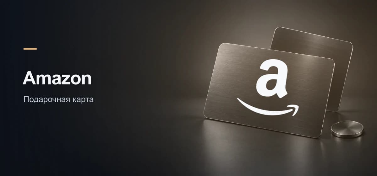 Чёрная подарочная карта Amazon с фирменной оранжевой улыбкой