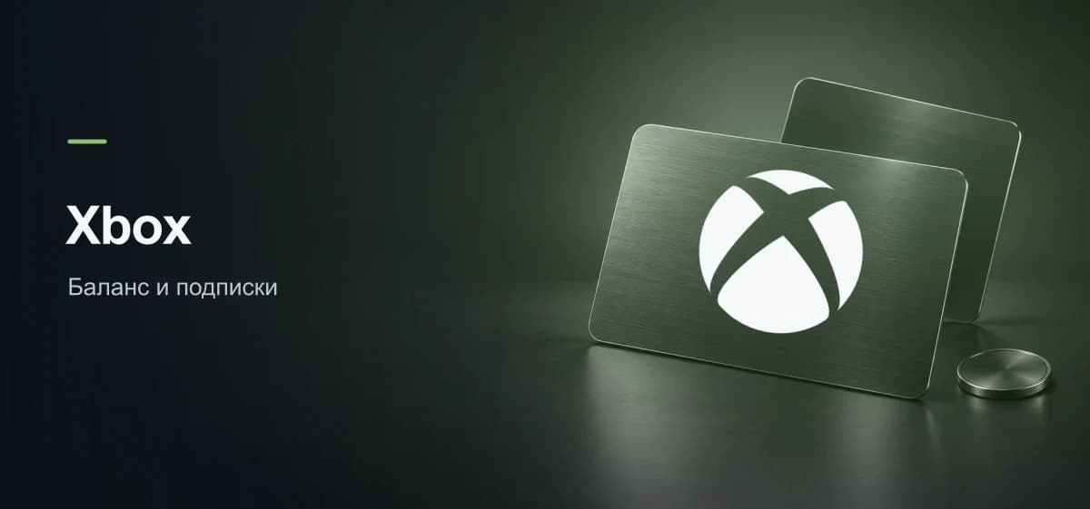 Официальная брендированная подарочная карта Xbox